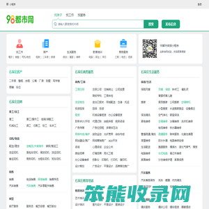 石家庄98都市网