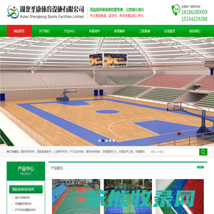 湖北圣康体育设施有限公司,湖北圣康体育设施有限公司专业从事襄阳塑胶跑道