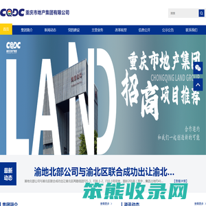 重庆市地产集团
