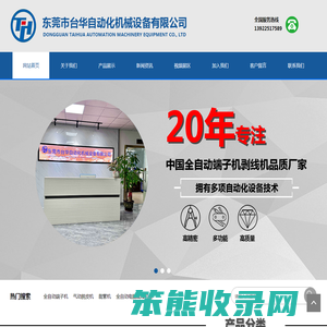 端子机,全自动端子机,全自动绕线扎线机,AC端子机