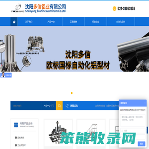 沈阳多信铝业有限公司