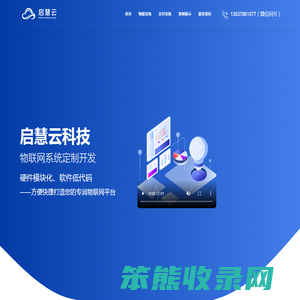 启慧云科技