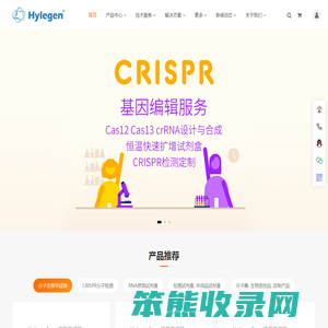 海禾西生物