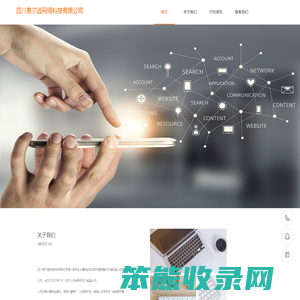 四川易尔通网络科技公司