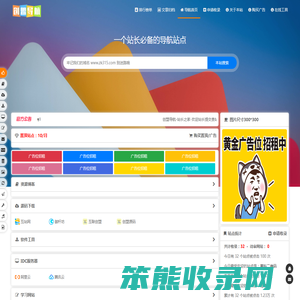 互联创盟站长导航