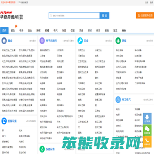 华夏商讯网信息发布平台