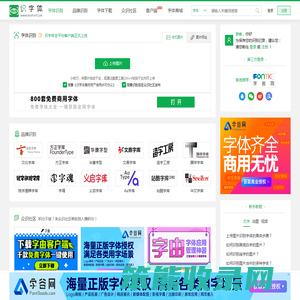 识字体网