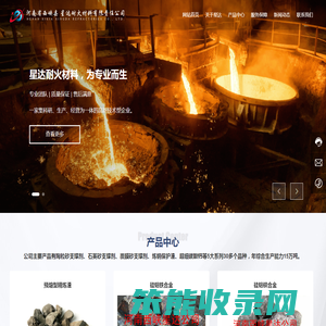 河南省西峡县星达耐火材料有限责任公司