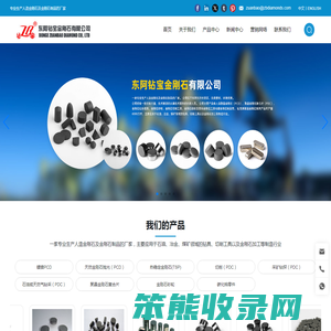 东阿钻宝金刚石有限公司