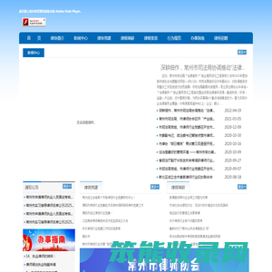 常州市律师协会