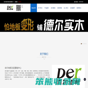 德尔地板沈阳营销中心