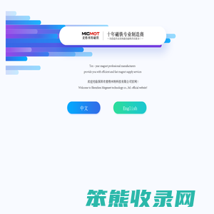 深圳市麦格米特科技有限公司
