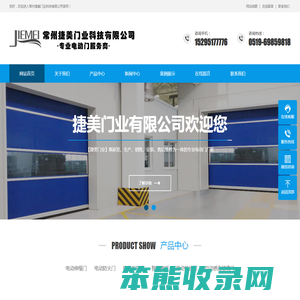 常州电动快速门,常州电动伸缩门,常州电动防火门,常州捷美门业科技有限公司,常州电动卷帘门,常州自动感应玻璃门,常州捷美门业科技有限公司
