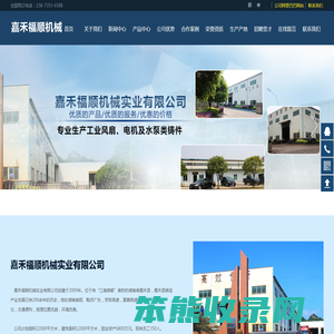 嘉禾福顺机械实业有限公司