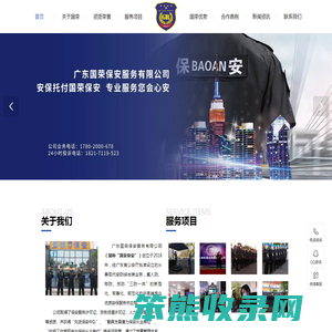 广州保安服务