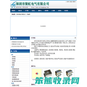 深圳市梁虹电气有限公司