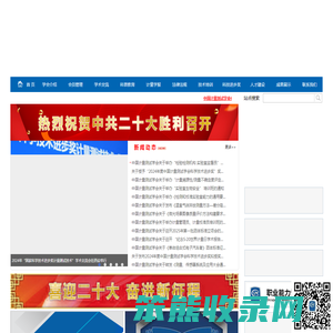 中国计量测试学会