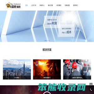 小蜜蜂消防官网