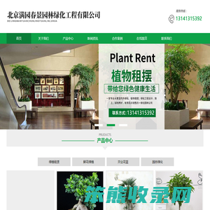 北京满园春景园林绿化工程有限公司