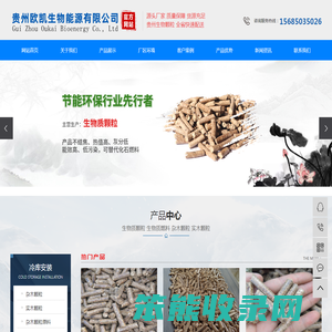 贵州生物质颗粒,贵阳生物质燃料,贵阳生物燃料批发厂家