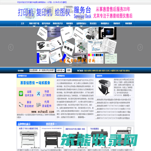 武汉打印机绘图仪维修服务站维修电话