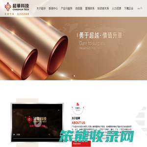 广东超华科技股份有限公司
