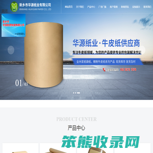 新乡市华源纸业有限公司