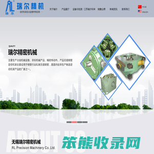 无锡市瑞尔精密机械有限公司