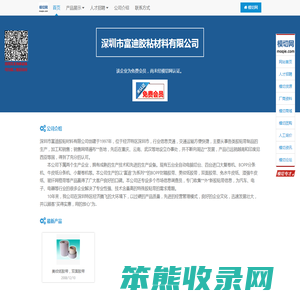深圳市富迪胶粘材料有限公司
