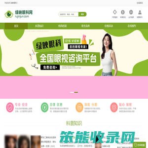 自然健康视力解决方案与眼科知识分享