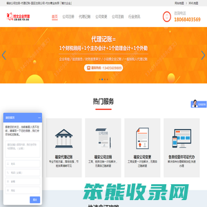 福安公司注册