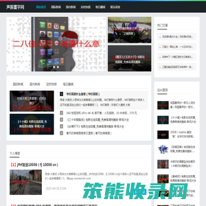 声振寰宇网