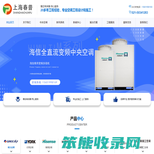 上海春普空调设备有限公司