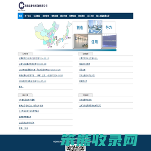 海南紐康信息系統有限公司