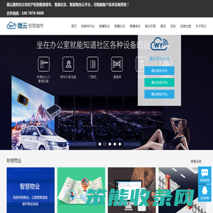 微云智能(深圳)有限公司