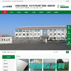 防渗膜