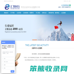 青岛认证公司