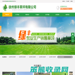 徐州绿丰草坪有限公司