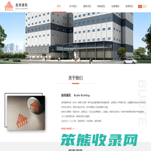 彪帝建筑