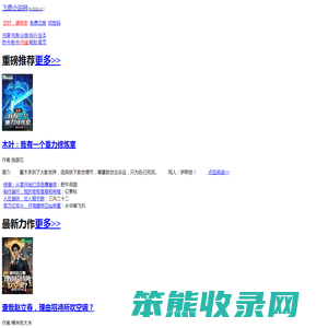 【飞鹿言情小说网】小说