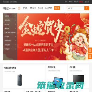 博鑫远一站式电子采购商城