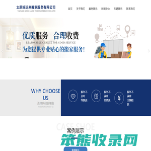太原好运来搬家服务有限公司