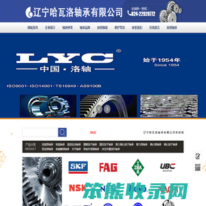 辽宁哈瓦洛轴承有限公司