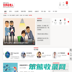 世界经理人