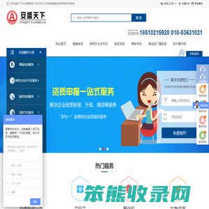 北京安盛天下文化传播有限公司