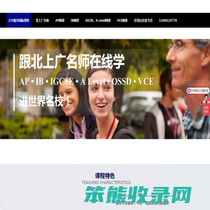 大洋彼岸AP,IB,IGCSE,ALevel,VCE,MYP,IBDP考试在线辅导培训补习网课