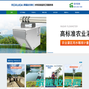 雷达流量计