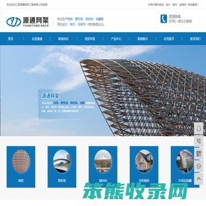 江西源通网架工程有限公司