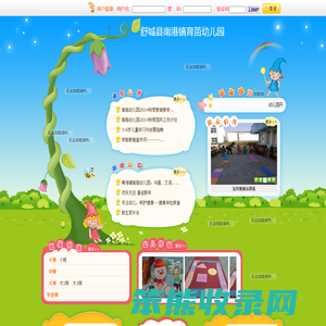 舒城县南港镇育苗幼儿园