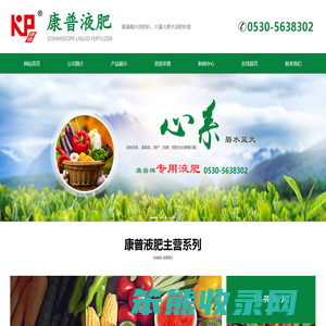 菏泽市康普肥业有限公司